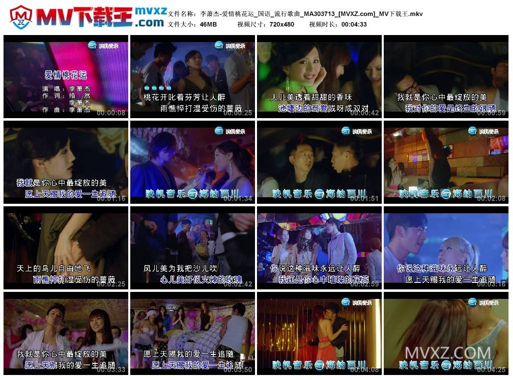 李萧杰-爱情桃花运_国语_流行歌曲_MA303713